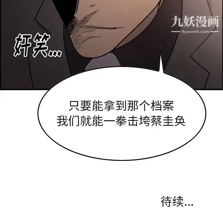漫画《经纪人》第94话第120张图