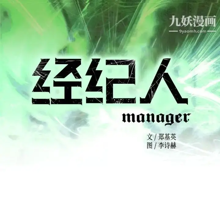 漫画《经纪人》第94话第15张图