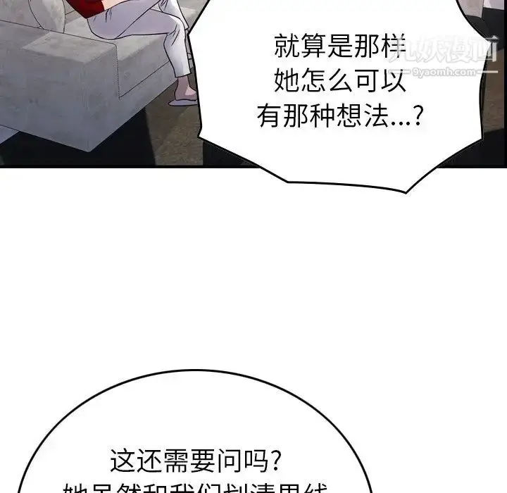 漫画《经纪人》第94话第17张图