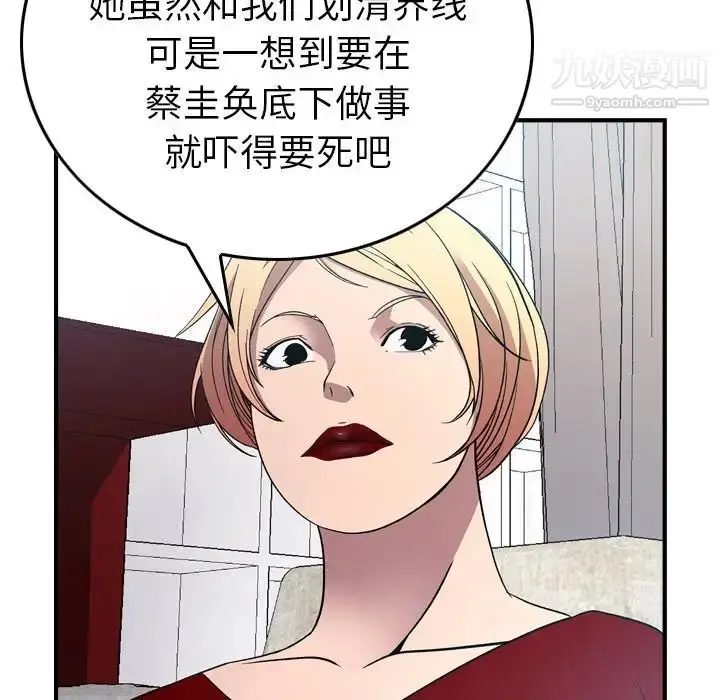 漫画《经纪人》第94话第18张图