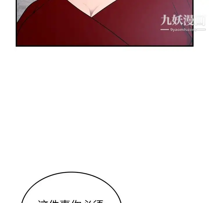 漫画《经纪人》第94话第19张图