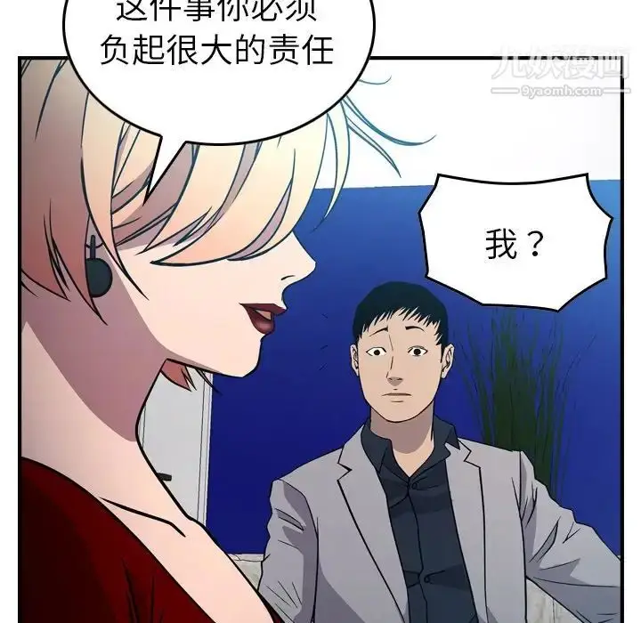 漫画《经纪人》第94话第20张图