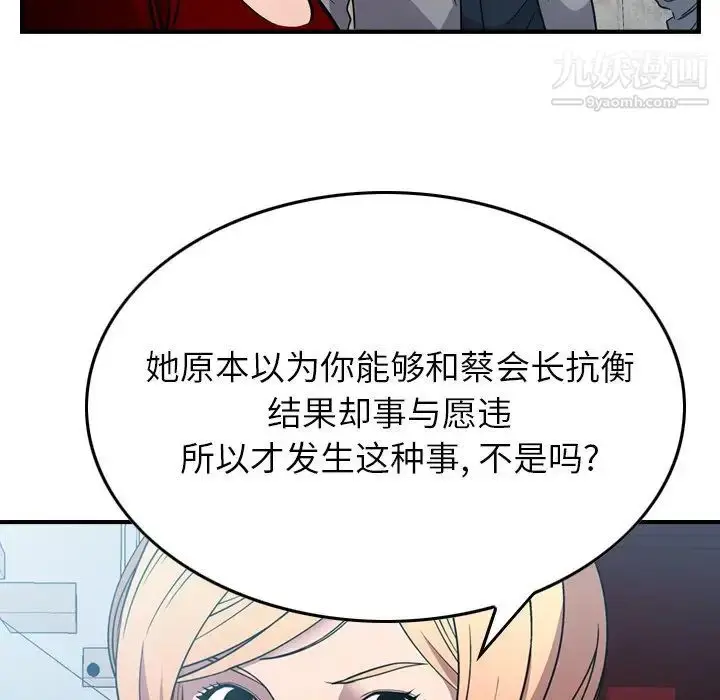 漫画《经纪人》第94话第21张图