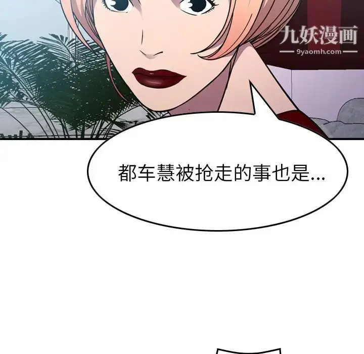 漫画《经纪人》第94话第22张图