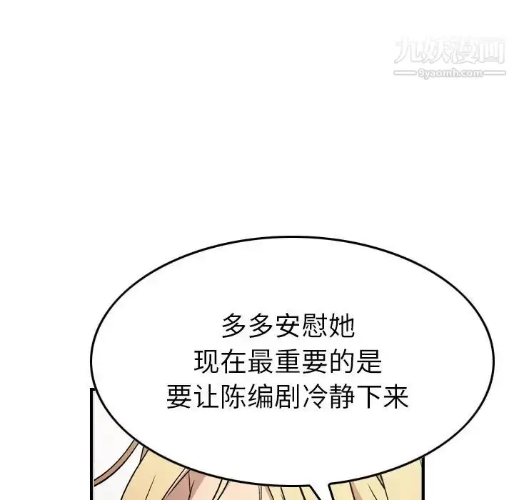 漫画《经纪人》第94话第27张图