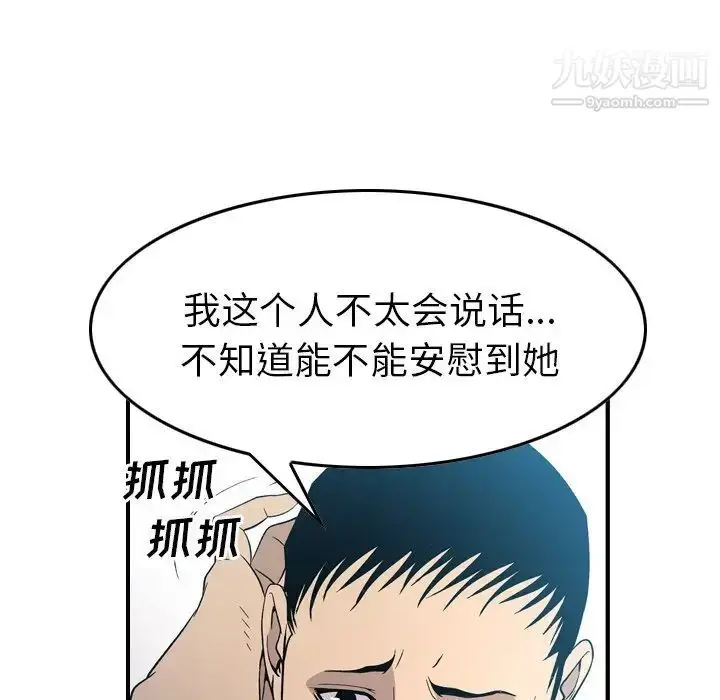 漫画《经纪人》第94话第29张图