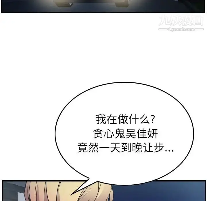 漫画《经纪人》第94话第34张图