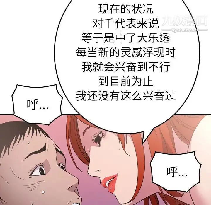 漫画《经纪人》第94话第41张图