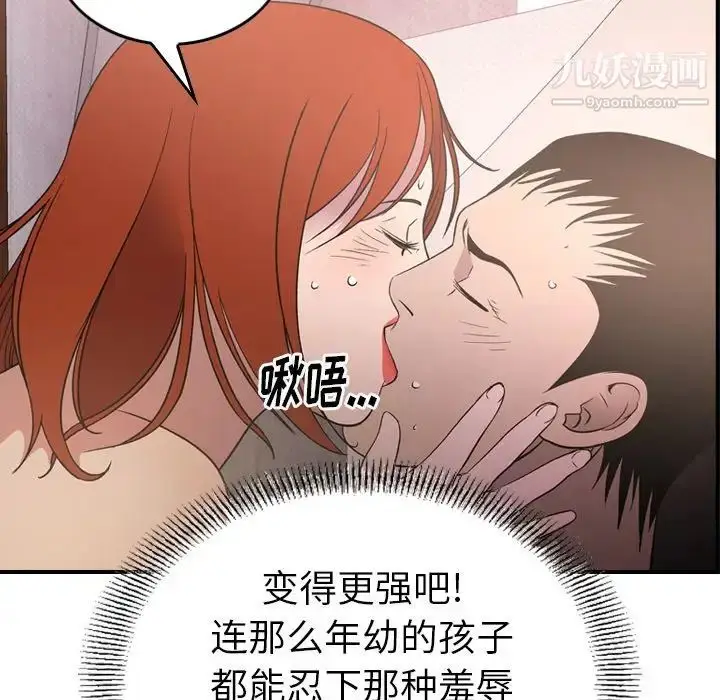 漫画《经纪人》第94话第51张图