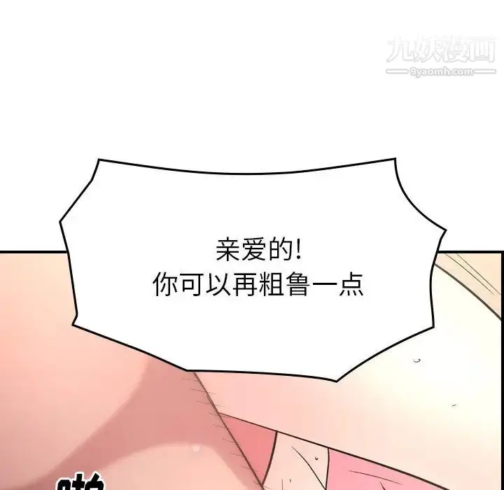 漫画《经纪人》第94话第63张图