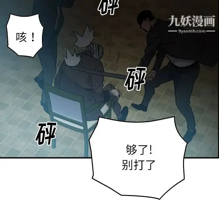 漫画《经纪人》第94话第75张图