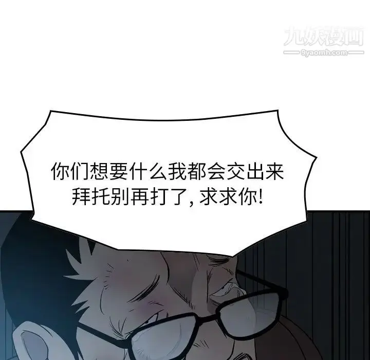 漫画《经纪人》第94话第76张图