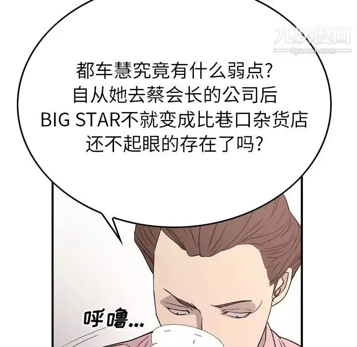 漫画《经纪人》第94话第80张图