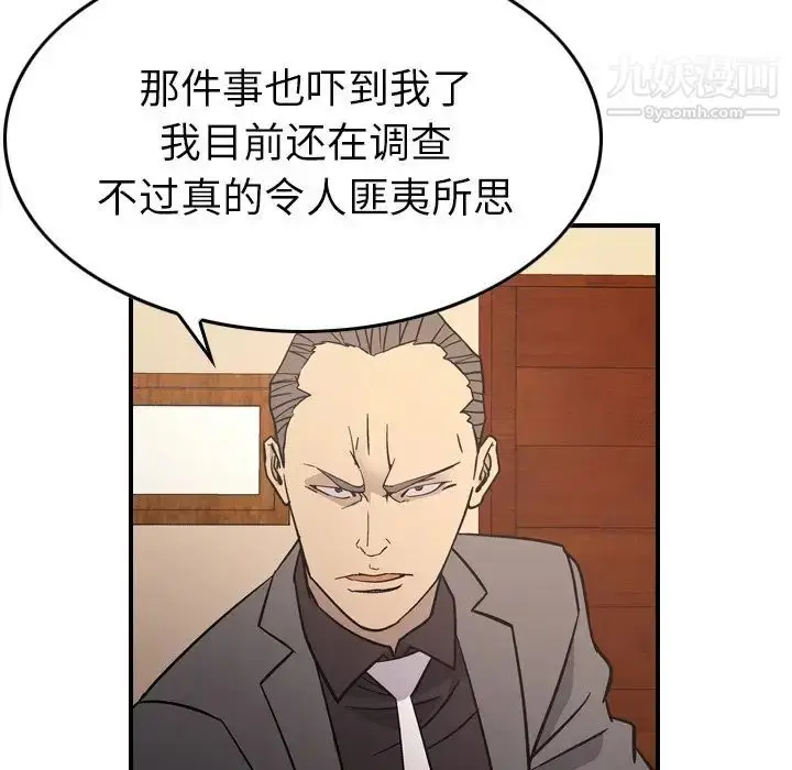 漫画《经纪人》第94话第82张图
