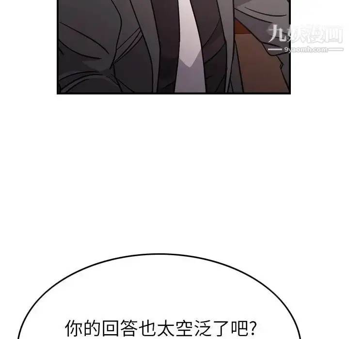 漫画《经纪人》第94话第83张图