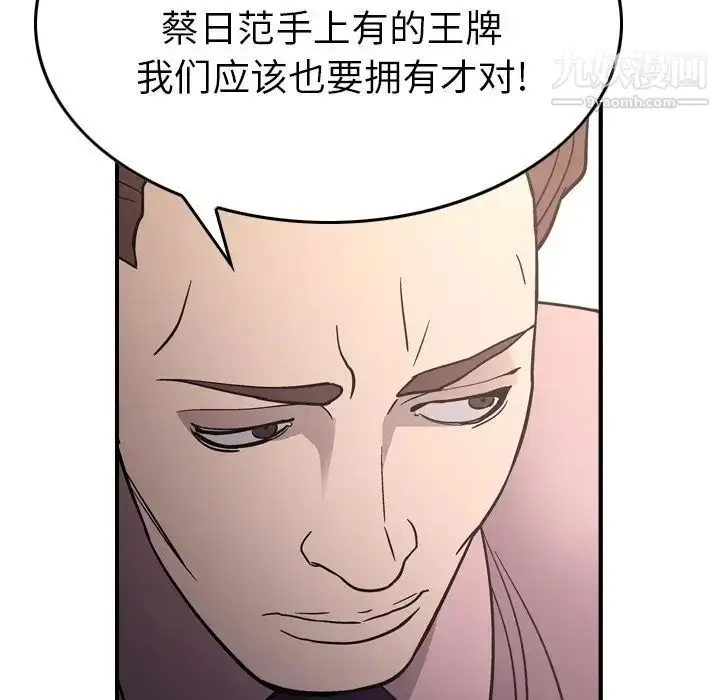 漫画《经纪人》第94话第84张图