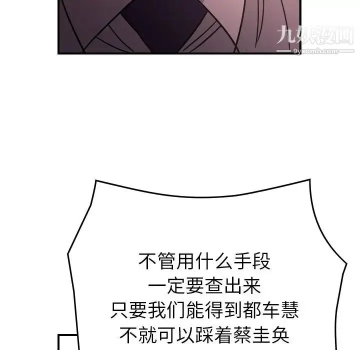 漫画《经纪人》第94话第85张图
