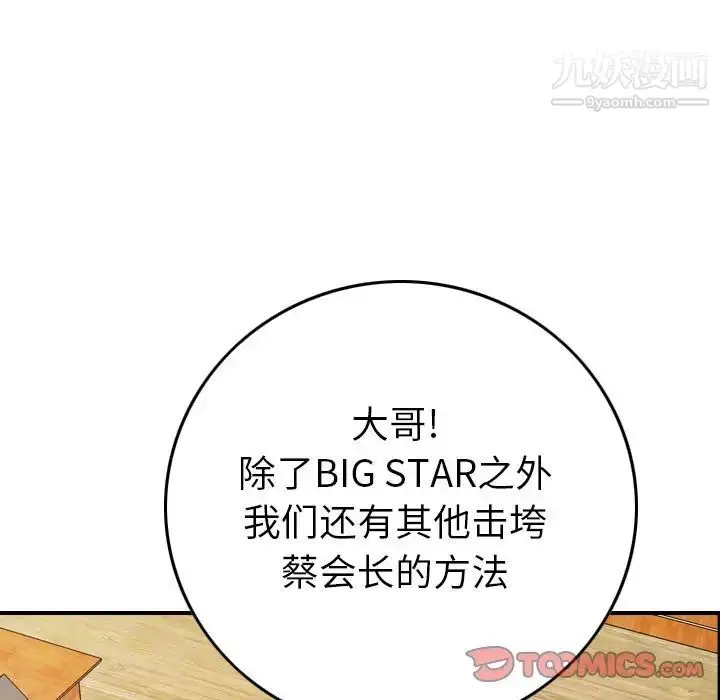 漫画《经纪人》第94话第87张图