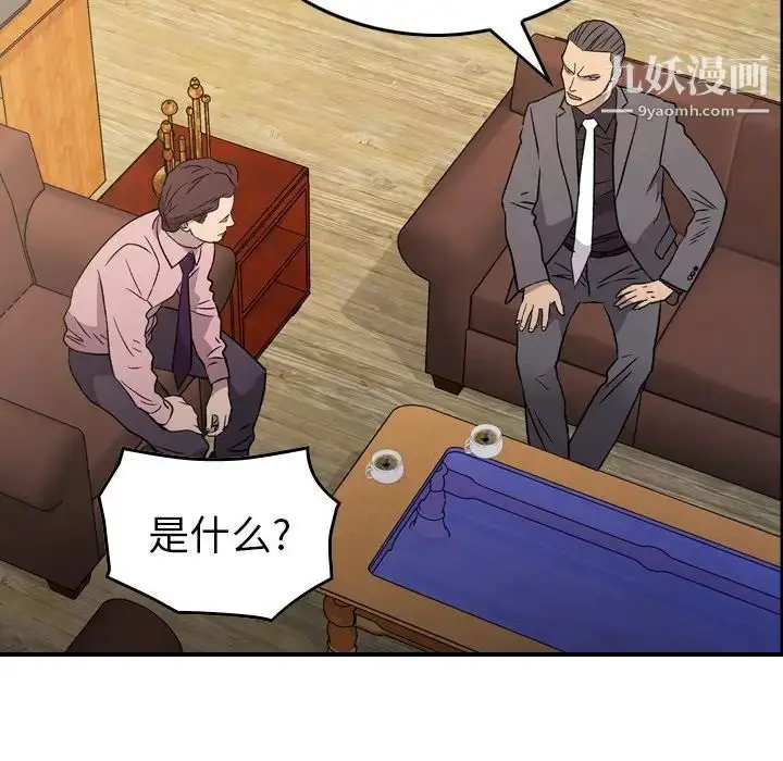 漫画《经纪人》第94话第88张图