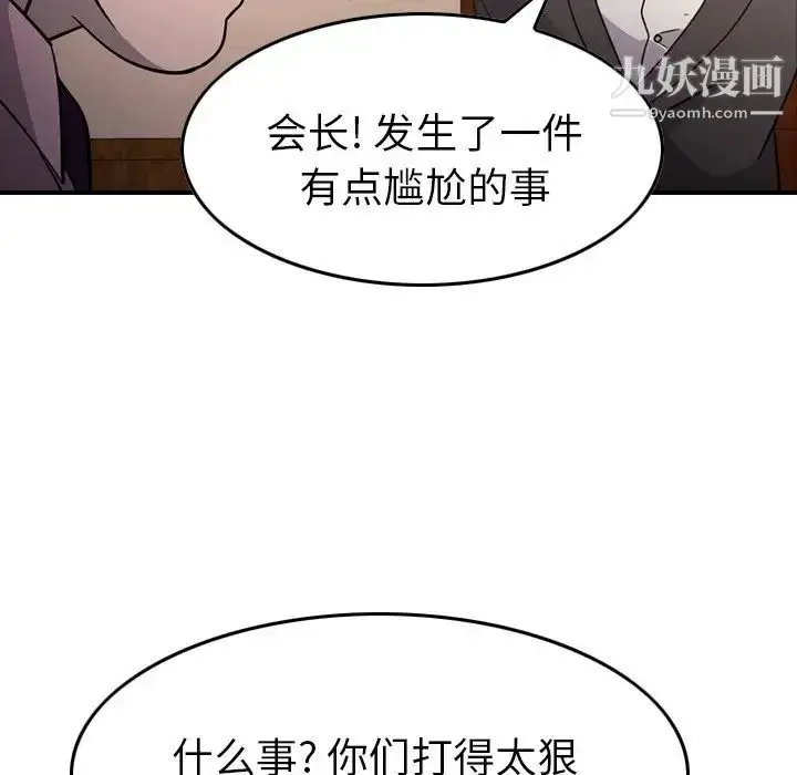漫画《经纪人》第94话第96张图