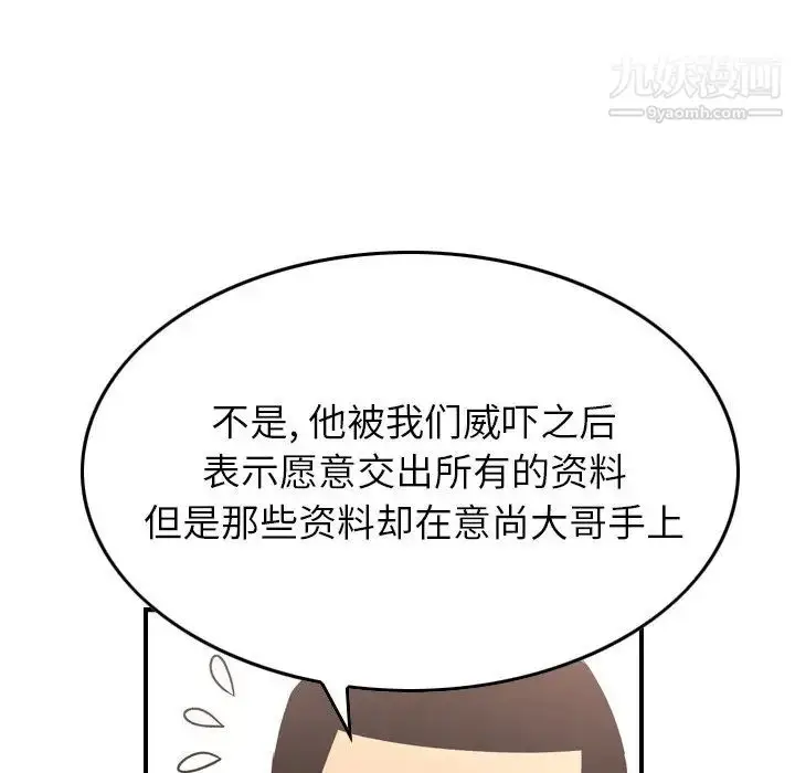漫画《经纪人》第94话第98张图