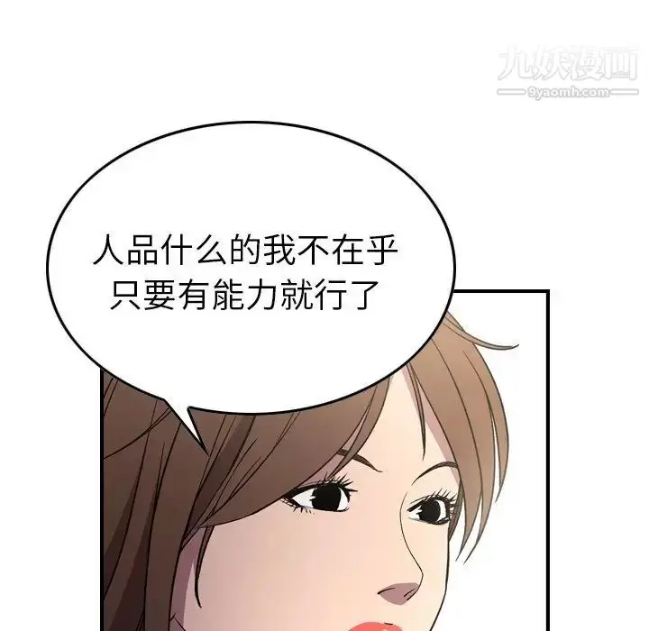 漫画《经纪人》第95话第101张图