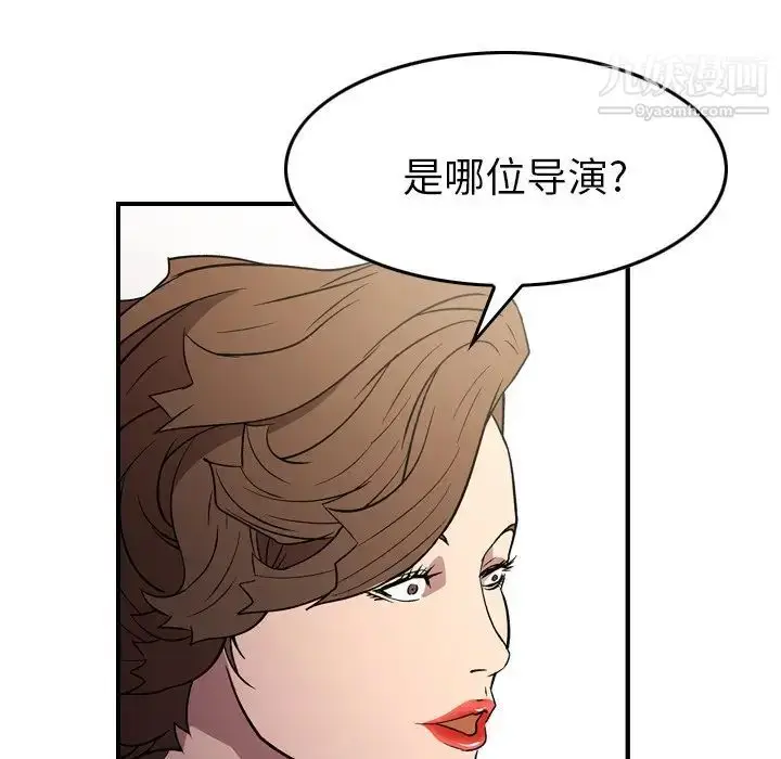 漫画《经纪人》第95话第103张图