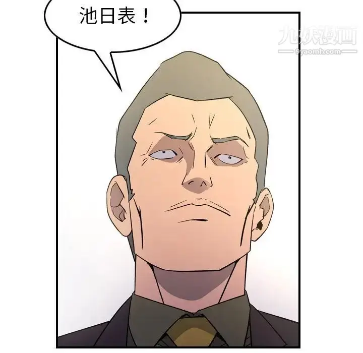 漫画《经纪人》第95话第105张图