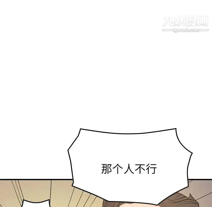 漫画《经纪人》第95话第106张图