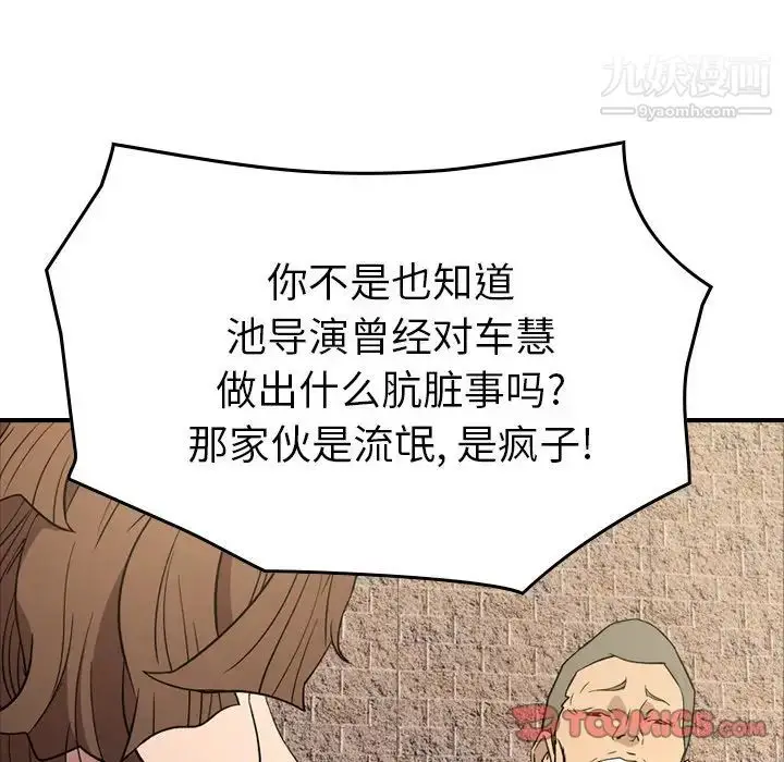 漫画《经纪人》第95话第108张图