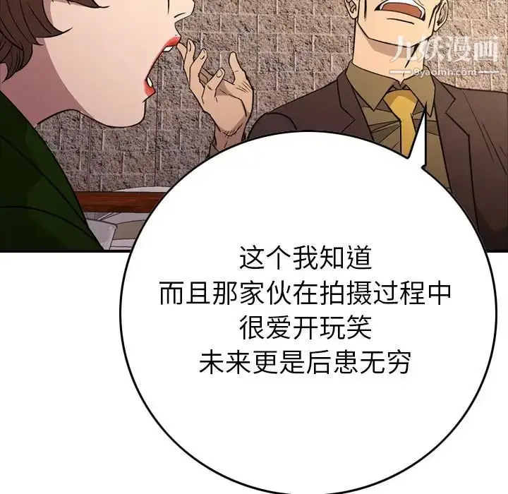 漫画《经纪人》第95话第109张图