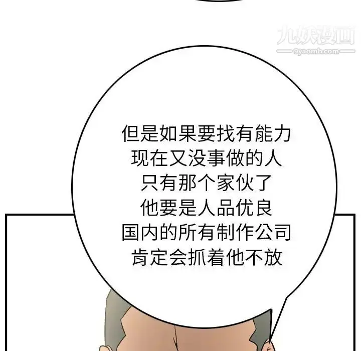 漫画《经纪人》第95话第110张图