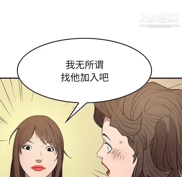 漫画《经纪人》第95话第112张图