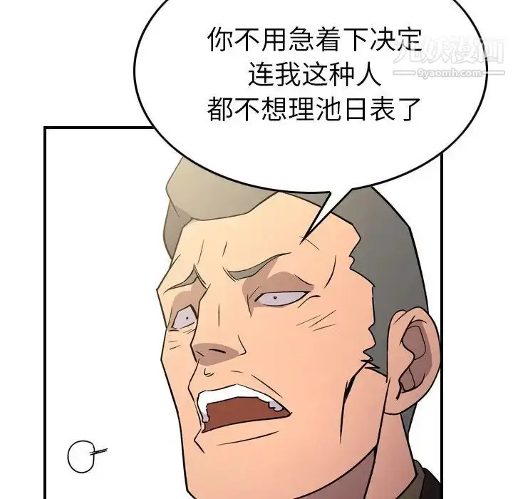 漫画《经纪人》第95话第114张图