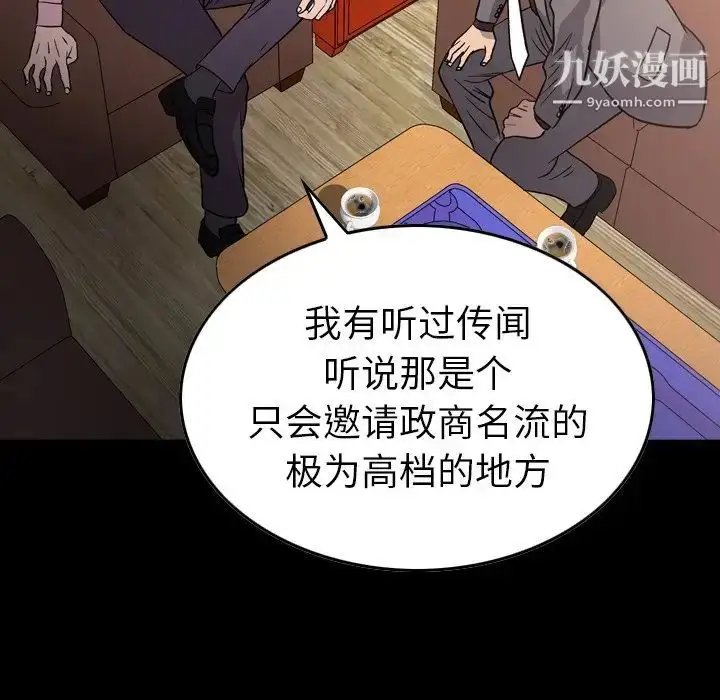漫画《经纪人》第95话第12张图