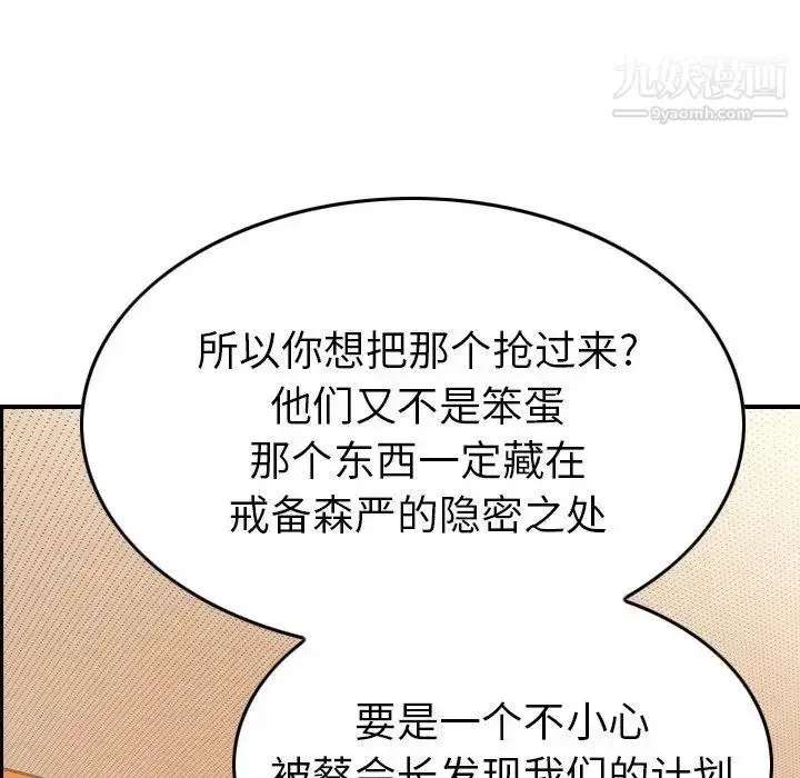 漫画《经纪人》第95话第17张图