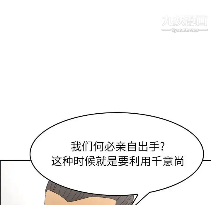 漫画《经纪人》第95话第19张图