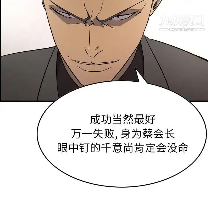 漫画《经纪人》第95话第23张图