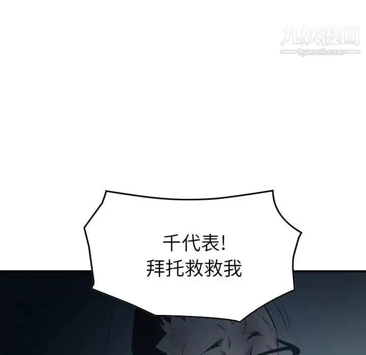漫画《经纪人》第95话第27张图