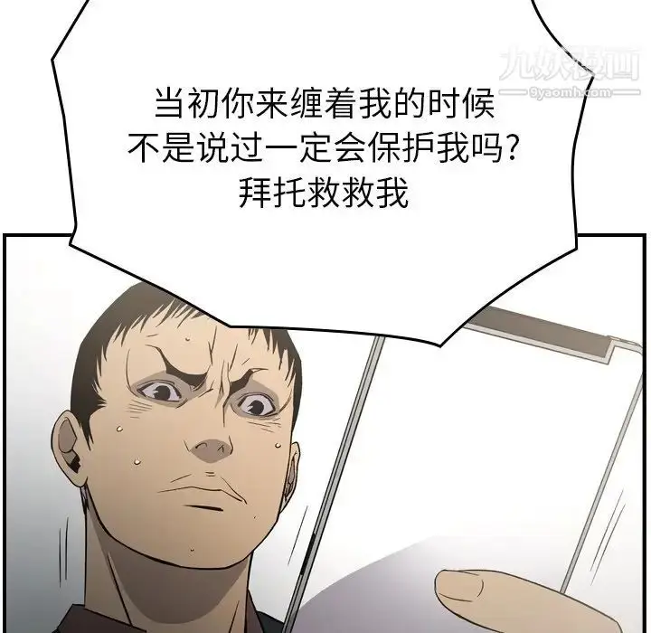 漫画《经纪人》第95话第29张图