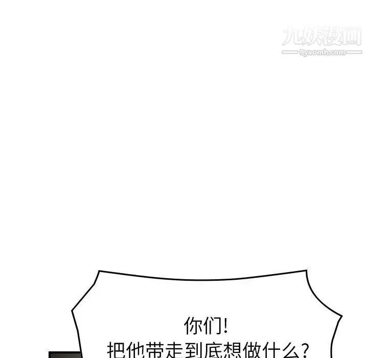 漫画《经纪人》第95话第36张图