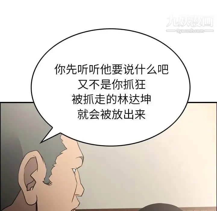 漫画《经纪人》第95话第44张图