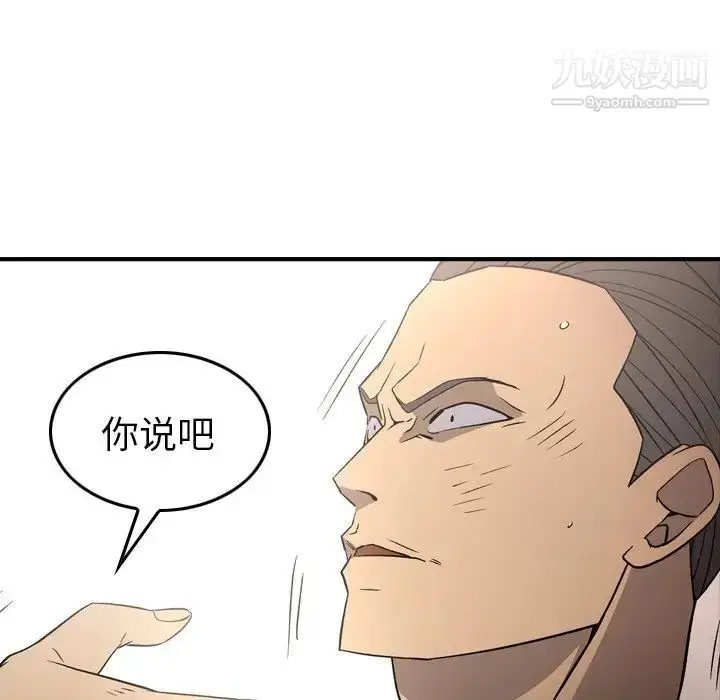 漫画《经纪人》第95话第46张图