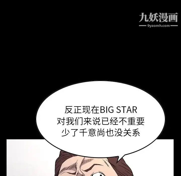 漫画《经纪人》第95话第5张图