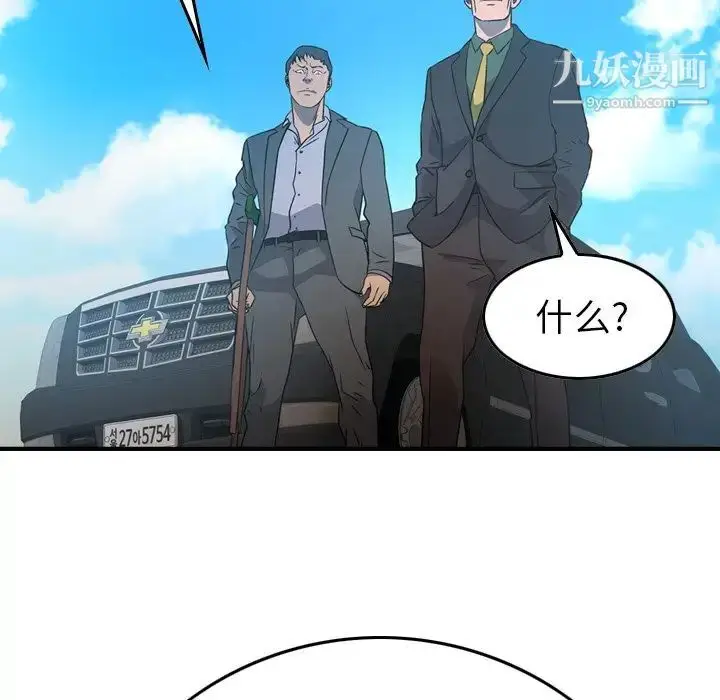 漫画《经纪人》第95话第52张图