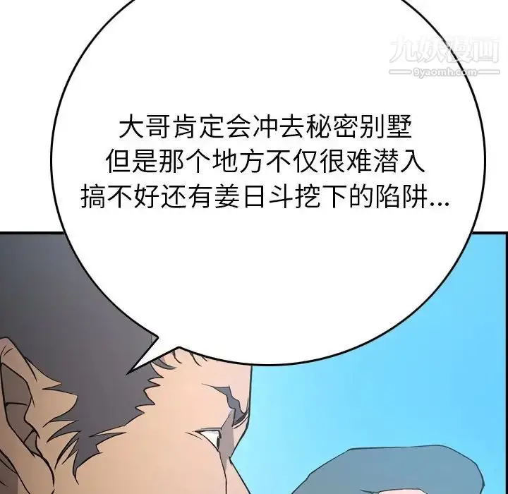 漫画《经纪人》第95话第53张图