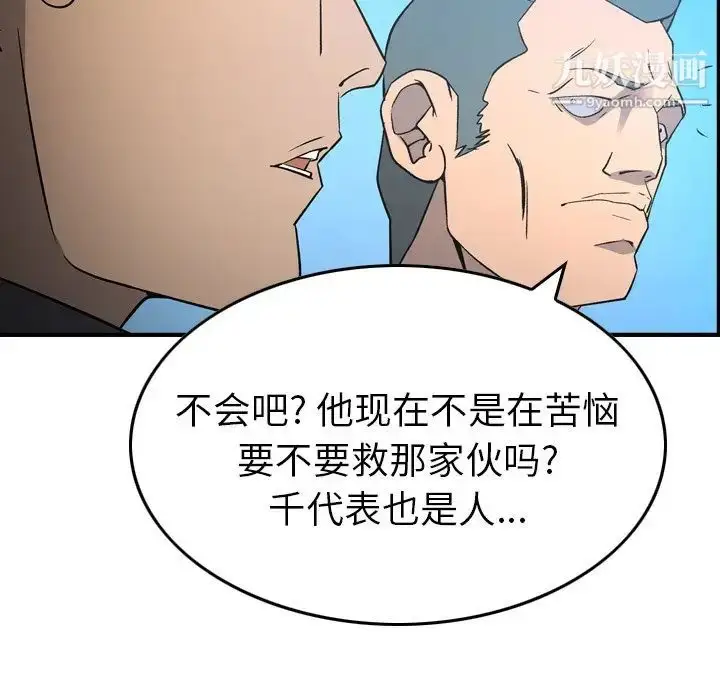 漫画《经纪人》第95话第54张图