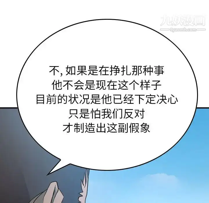 漫画《经纪人》第95话第55张图