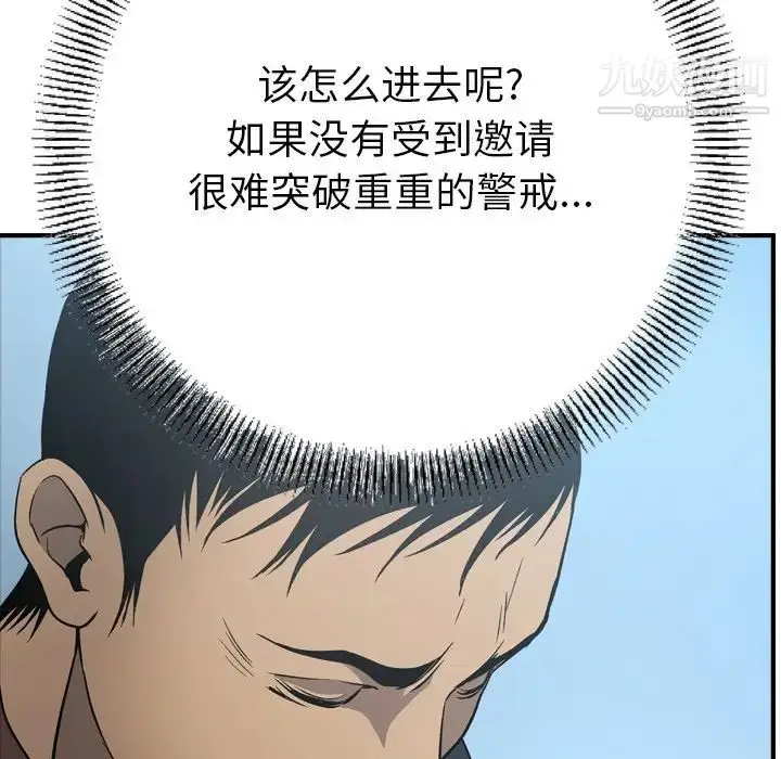 漫画《经纪人》第95话第59张图