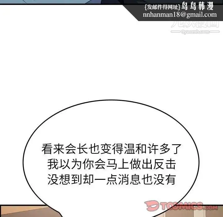 漫画《经纪人》第95话第66张图